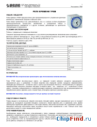 Datasheet 1РВМ manufacturer Реле и Автоматика