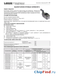 Datasheet BП-15К21Б manufacturer Реле и Автоматика