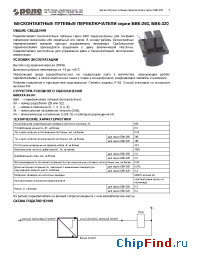Datasheet БВК-261 manufacturer Реле и Автоматика