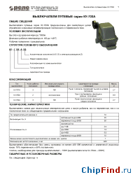 Datasheet КУ-703 manufacturer Реле и Автоматика