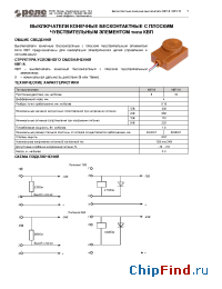 Datasheet КВП-16 manufacturer Реле и Автоматика