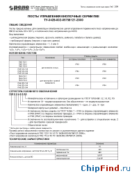 Datasheet ПКЕ112-1 manufacturer Реле и Автоматика