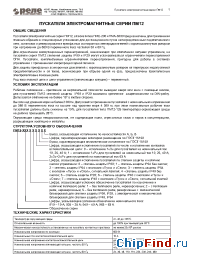 Datasheet ПМ-12 manufacturer Реле и Автоматика