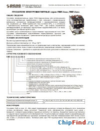 Datasheet ПМЛ-3100 manufacturer Реле и Автоматика