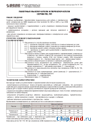 Datasheet ПВ2-16 М3 manufacturer Реле и Автоматика