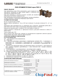 Datasheet РЭП-15-420 manufacturer Реле и Автоматика