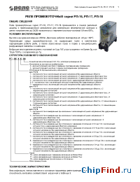 Datasheet РП-16-2 manufacturer Реле и Автоматика