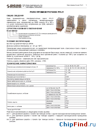 Datasheet РП-21 004 manufacturer Реле и Автоматика