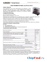 Datasheet РП-25-127В manufacturer Реле и Автоматика