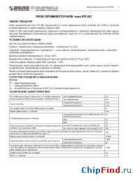Datasheet РП-361 manufacturer Реле и Автоматика