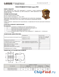Datasheet РПЛ-231 manufacturer Реле и Автоматика