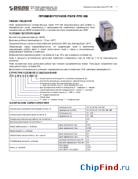 Datasheet РПУ-2М211 manufacturer Реле и Автоматика