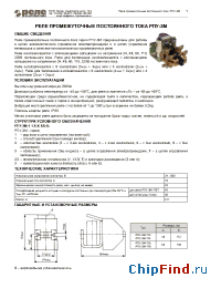 Datasheet РПУ-3М-112Т manufacturer Реле и Автоматика