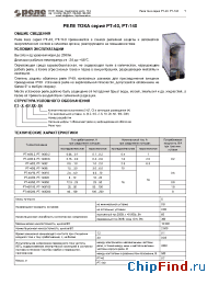 Datasheet РТ-140 manufacturer Реле и Автоматика