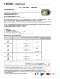 Datasheet РТ-81/1 manufacturer Реле и Автоматика