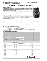 Datasheet РТЛ-2000 manufacturer Реле и Автоматика