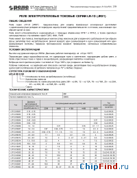 Datasheet РТЛ 25322 manufacturer Реле и Автоматика