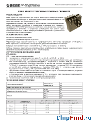Datasheet РТТ-131 manufacturer Реле и Автоматика