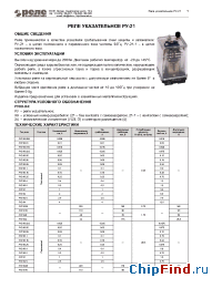 Datasheet РУ-21-1 manufacturer Реле и Автоматика