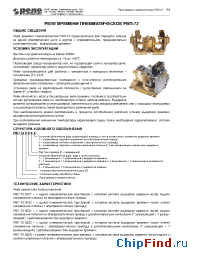Datasheet РВП-72 3222 manufacturer Реле и Автоматика