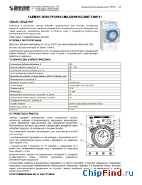 Datasheet ТЭМ181 manufacturer Реле и Автоматика