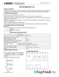 Datasheet ВЛ-73-С manufacturer Реле и Автоматика