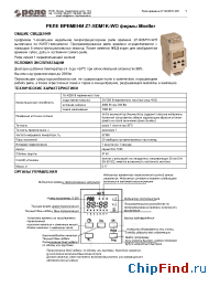 Datasheet Z-SDM/1K-WO manufacturer Реле и Автоматика