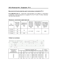 Datasheet P1-3-10 manufacturer Резистор-НН