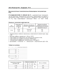 Datasheet P1-8 0,1 manufacturer Резистор-НН