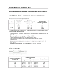 Datasheet Р1-32 0,125 manufacturer Резистор-НН