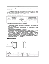 Datasheet Р1-34 0,125 manufacturer Резистор-НН