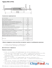Datasheet МКС-27701 manufacturer РЗМКП