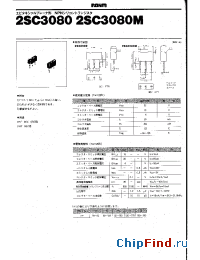 Datasheet 2SC3080 manufacturer Rohm