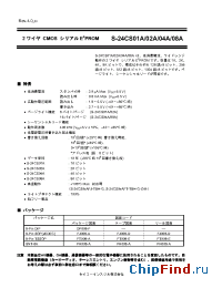 Datasheet S24CS01A manufacturer Seiko