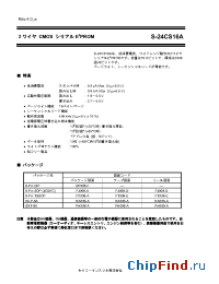 Datasheet S24CS16A manufacturer Seiko