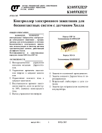 Datasheet К1055ХП2Т manufacturer НТЦ СИТ