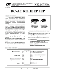 Datasheet К1224ПН4Т manufacturer НТЦ СИТ