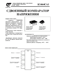 Datasheet К1464CA1Р manufacturer НТЦ СИТ