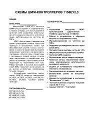 Datasheet KР1156EУ2 manufacturer НТЦ СИТ