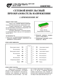 Datasheet КР1182ЕМ2 manufacturer НТЦ СИТ