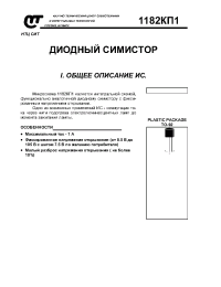 Datasheet КР1182КП1А manufacturer НТЦ СИТ