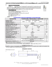 Datasheet РК206-N manufacturer ЭСТБ ЭлПА