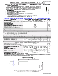 Datasheet РКОВ206-N manufacturer ЭСТБ ЭлПА