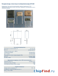 Datasheet К78-28 0,0012мкФ 1600В manufacturer СКЗ