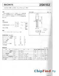 Datasheet 2SK152 manufacturer SONY