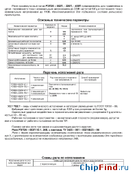 Datasheet РЭП26–002П manufacturer Старт