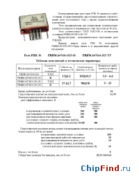 Datasheet РПК36 manufacturer Старт