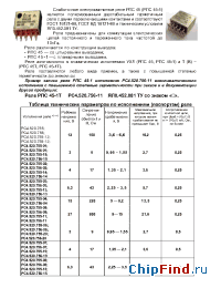 Datasheet РПС 45 manufacturer Старт