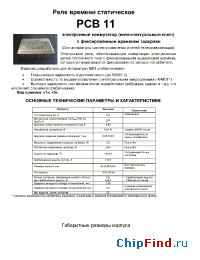 Datasheet РСВ 11 manufacturer Старт