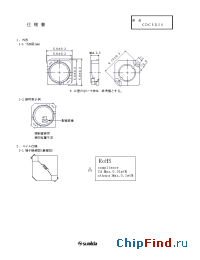 Datasheet CDC5D20-122KC manufacturer Sumida